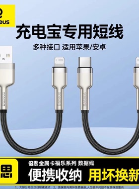 倍思充电宝数据线16短款适用苹果15华为iPhone14双头Type-C安卓手机PD20W快充专用USB便携25cm充电器线Promax