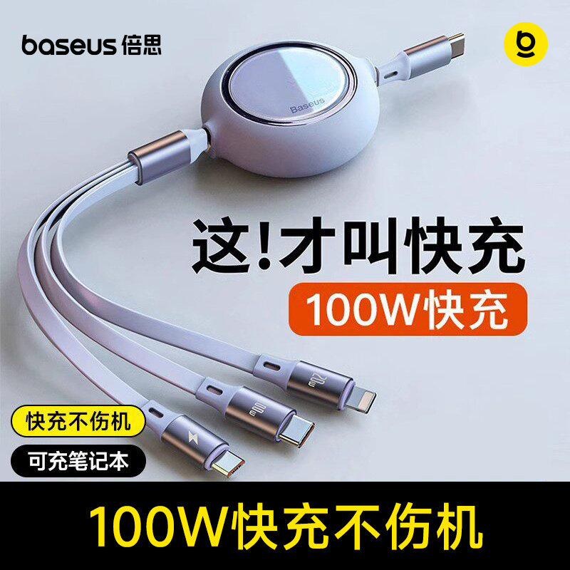 倍思三合一充电线PD100w快充车载一拖三数据线typec适用华为苹果15安卓MacBook笔记本电脑伸缩多头多功能通用