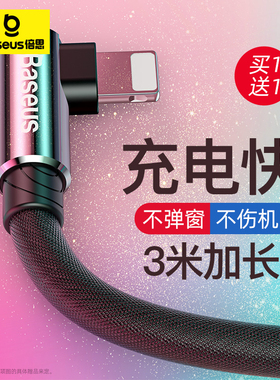 【3米】倍思适用于苹果数据线iphone13手机14充电线器11Plus加长快充X闪充8p超长xs 三ipad弯头6八2米pro