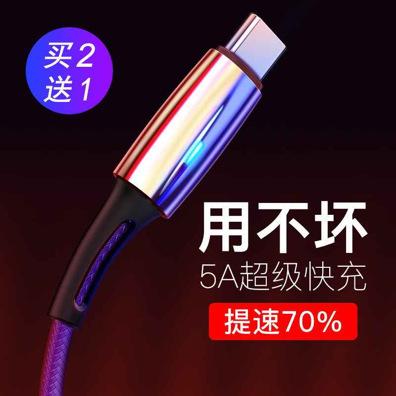 ±¶Ë¼type-cÊý¾ÝÏß5A»ªÎªP9³¬¼¶¿ì³äP10/P20pro¸ßËÙtpc³äµçÏßmate9ÈÙÒ«10СÃ×8¶Ì6/5S¼Ó³¤2Ã×5XÍäÍ·V10ÈýÐÇS8