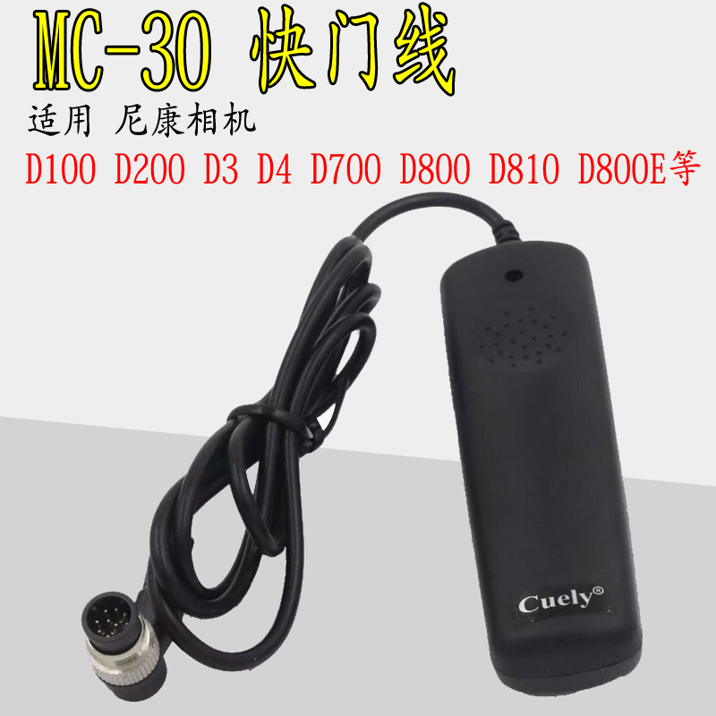 MC-30 快门线适用尼康D200 D300 D300S D700 D800 D810相机遥控器 3C数码配件 快门线 原图主图