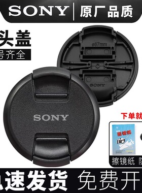 相机镜头盖40.5/55/49/67/72/77/82适用索尼a6000镜头盖a5100前盖