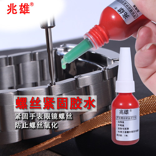 手表表带螺丝紧固厌氧胶水防脱落