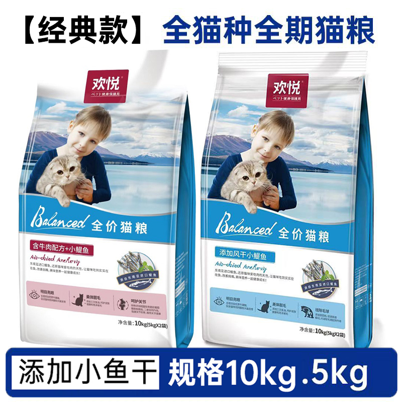 欢悦通用添加小鱼干三文鱼配方