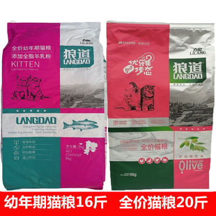 力狼狼道猫粮10kg北欧鳕鱼美短英短成猫幼猫通用型猫食幼猫粮16斤