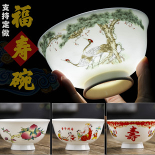 4 5寸高脚福寿碗景德镇中式寿寿桃寿星长寿碗烧字 老人生日百岁碗