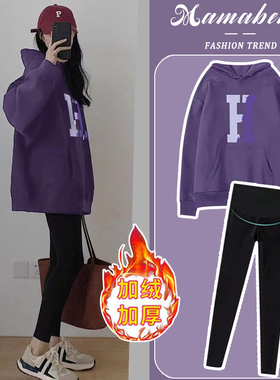 孕妇套装紫色宽松中长款加绒加厚休闲卫衣上衣两件套2026新款秋冬