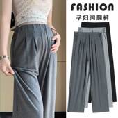 外穿莫代尔垂感阔腿裤 孕妇裤 孕期不勒肚子可调节薄款 2026新款 夏季