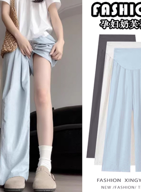 孕妇奶芙冰丝山本裤春秋夏季2026新款孕期不勒肚子可调节外穿阔腿