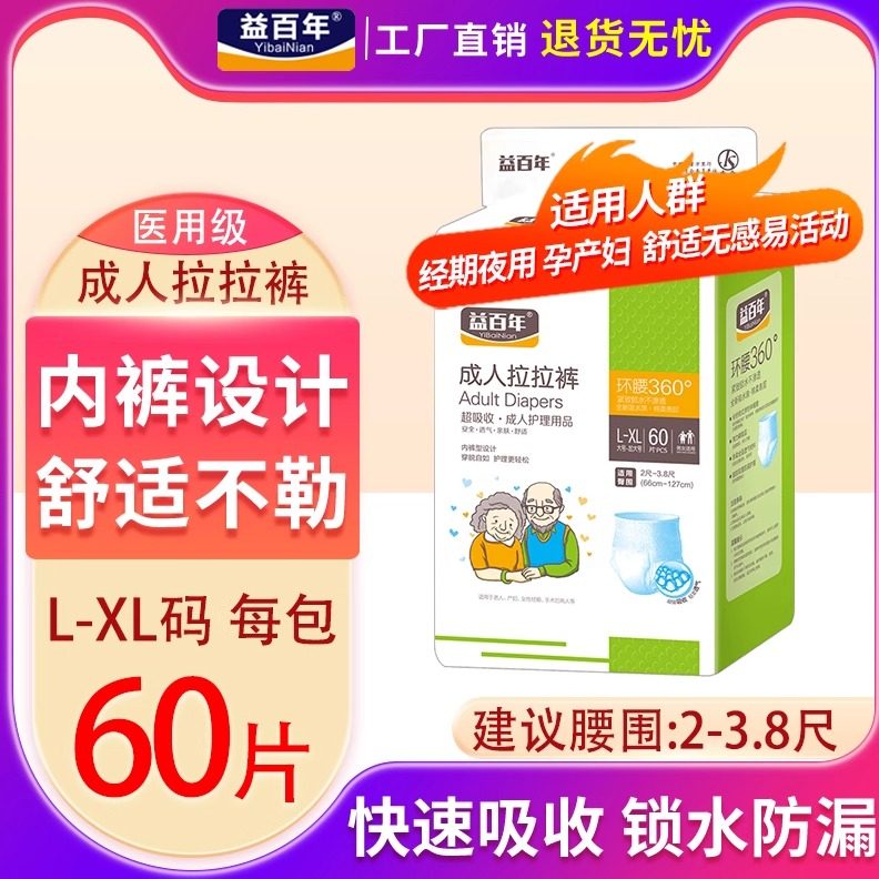 益百年成人拉拉纸尿裤产妇裤60片