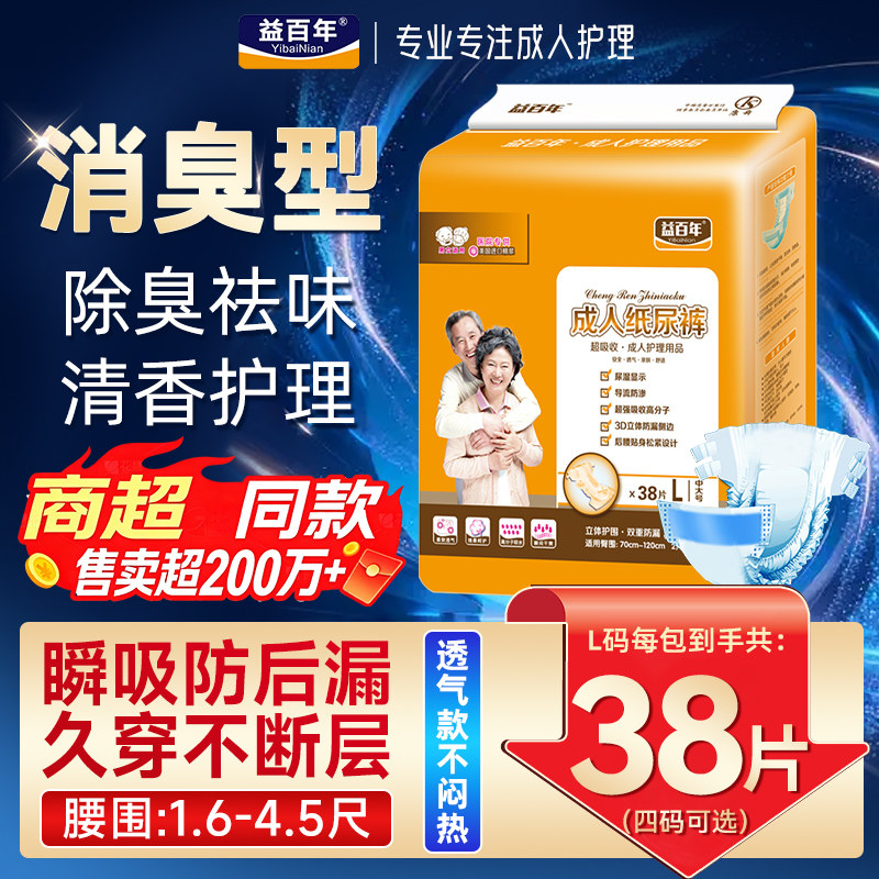 益百年成人纸尿裤老人尿不湿老人用尿裤大号加大码男女老年尿布湿
