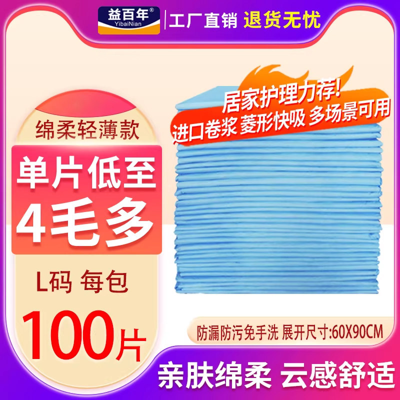 益百年成人护理垫60X90老人尿垫隔尿垫护垫纸尿垫老年隔脏100片