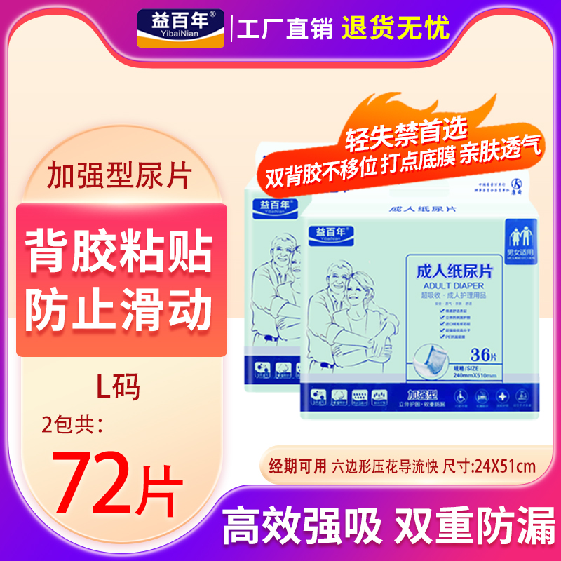 益百年成人纸尿片老人尿不湿隔尿垫老人尿片漏尿卫生巾粘直条72片 洗护清洁剂/卫生巾/纸/香薰 成年人纸尿片 原图主图