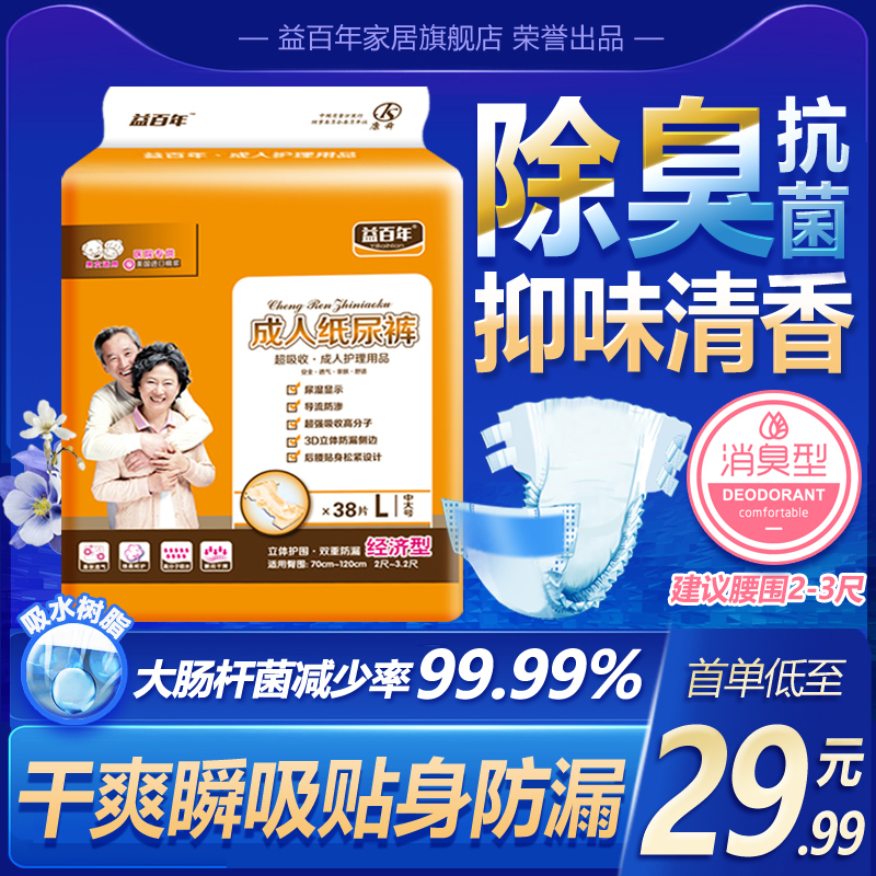 3益百年成人纸尿裤老人尿不湿裤老年人用尿裤纸尿片大人ML女男38片