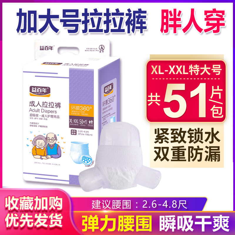 益百年成人拉拉裤老人用一次性内裤式尿不湿男女用纸尿裤XL加大号,洗护清洁剂/卫生巾/纸/香薰,成年人拉拉裤,淘宝优惠券,粉丝福利购,淘宝优惠卷