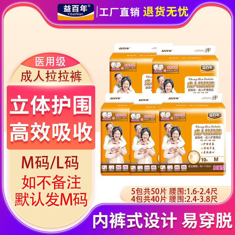 益百年成人拉拉裤老人纸尿裤尿不湿大人内裤式纸尿裤老年人女男ML,洗护清洁剂/卫生巾/纸/香薰,成年人拉拉裤,淘宝优惠券,粉丝福利购,淘宝优惠卷