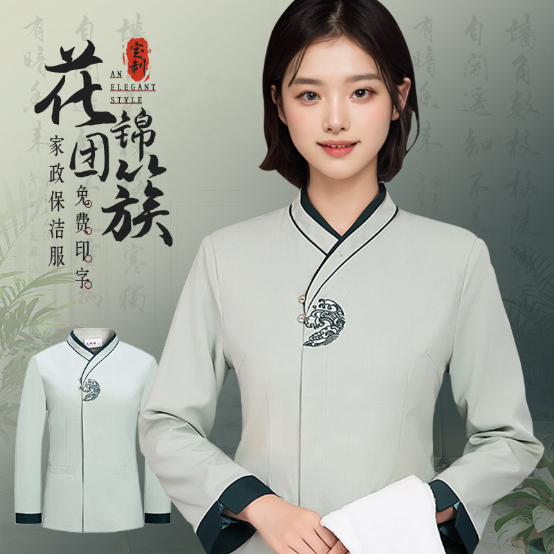 保洁员工作服长袖女秋冬装公寓物业酒店客房商场后勤清洁阿姨套装