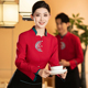 餐厅餐饮酒楼饭店前台秋冬服装 高端酒店服务员工作服长袖 女新中式