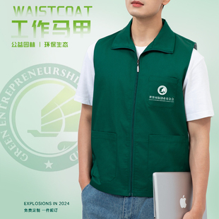 绿色马甲定制印字logo森林生态环保基金协会工作服志愿者宣传背心