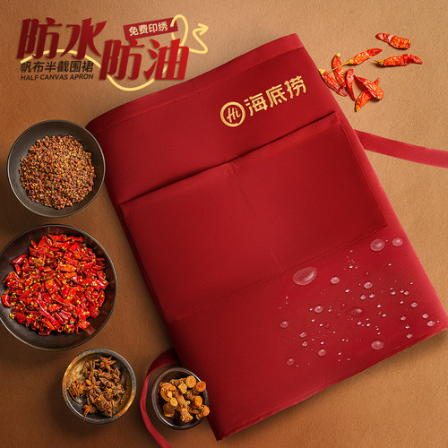 火锅店半身围裙定制印logo餐饮专用海底捞烧烤厨师半截工作服围腰