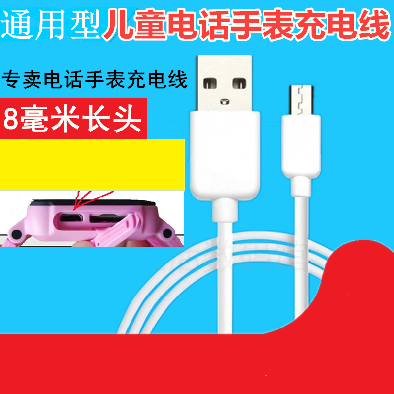 通用型儿童智能电话手表加长头充电线器数据线酷比亚西瓜皮原装