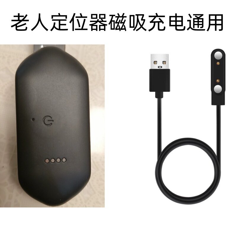 适用纽曼老人防走丢神器定位追踪跟踪防丢器充电线磁吸2针充电器