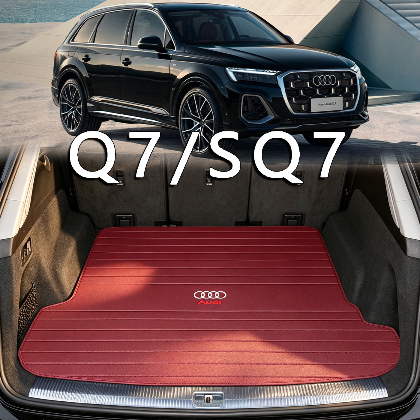 适用于奥迪Q7后备箱垫26款q7 sq7五座七座内改装饰专用真皮尾箱垫