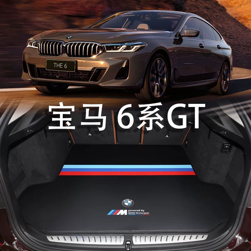 适用于2023款宝马6系GT后备箱垫专用630i 630gt卡通装饰6gt尾箱垫 汽车用品/电子/清洗/改装 专车专用后备箱垫 原图主图