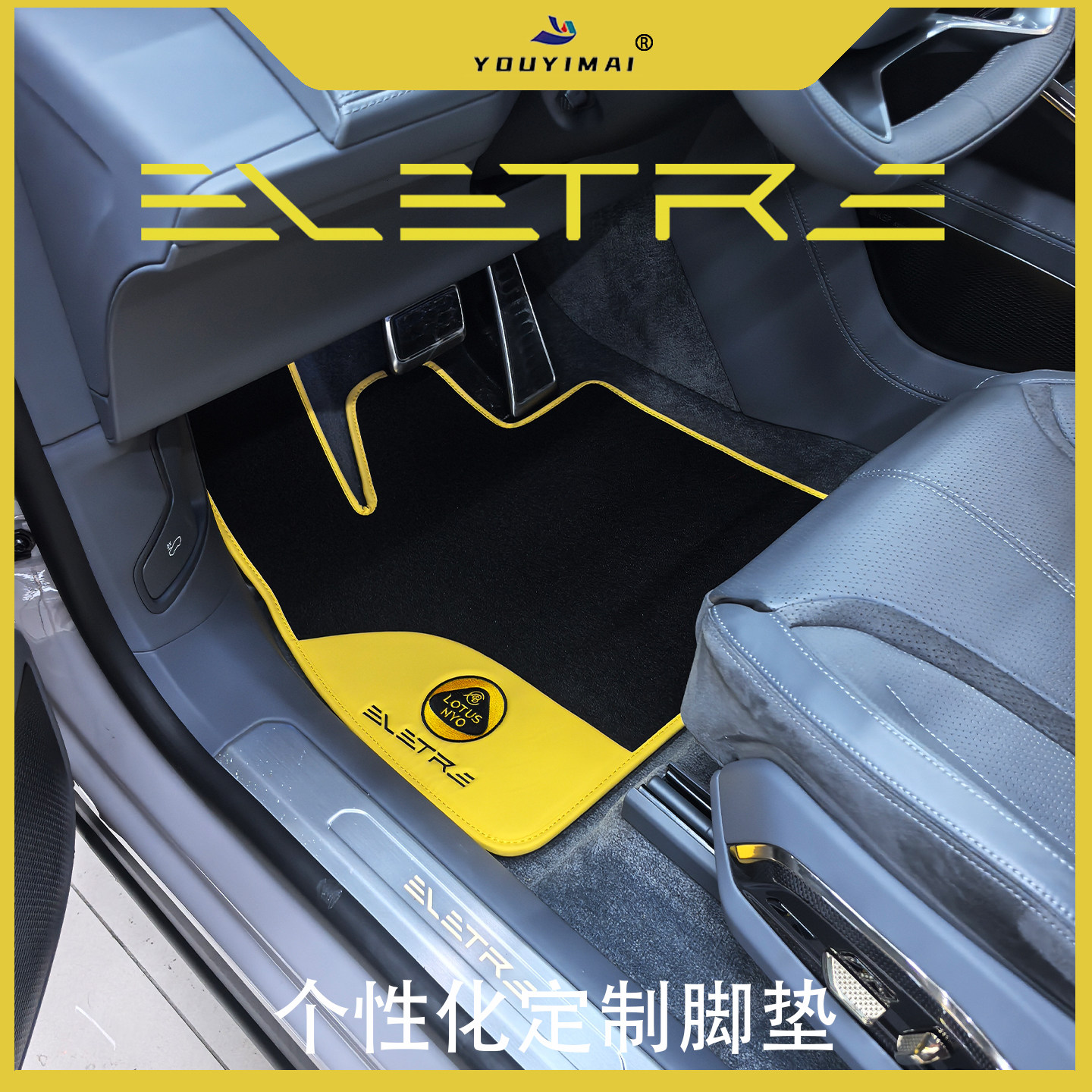 适配于26款路特斯eletre脚垫莲花600S+R+ emeya繁花lotus平面脚垫