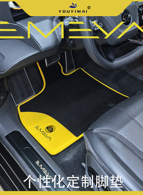 适配路特斯EMEYA脚垫26款emeya繁花s+r+夏花eletre4座5座平面脚垫