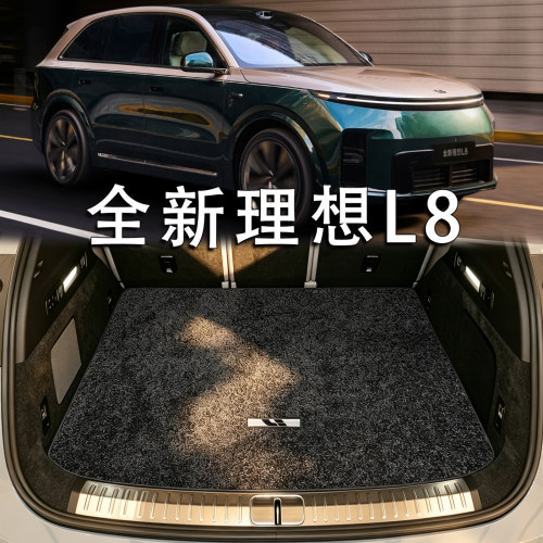 适配理想L8后备箱垫2026款全新l8 Livis ultra内饰配件绒毯尾箱垫