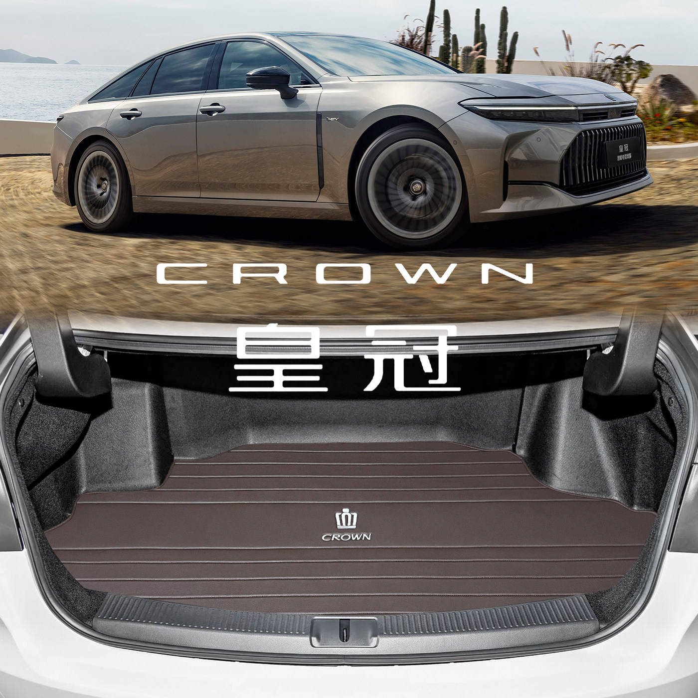 适用于丰田皇冠crown后备箱垫24款sedan进口专用内装饰真皮尾箱垫