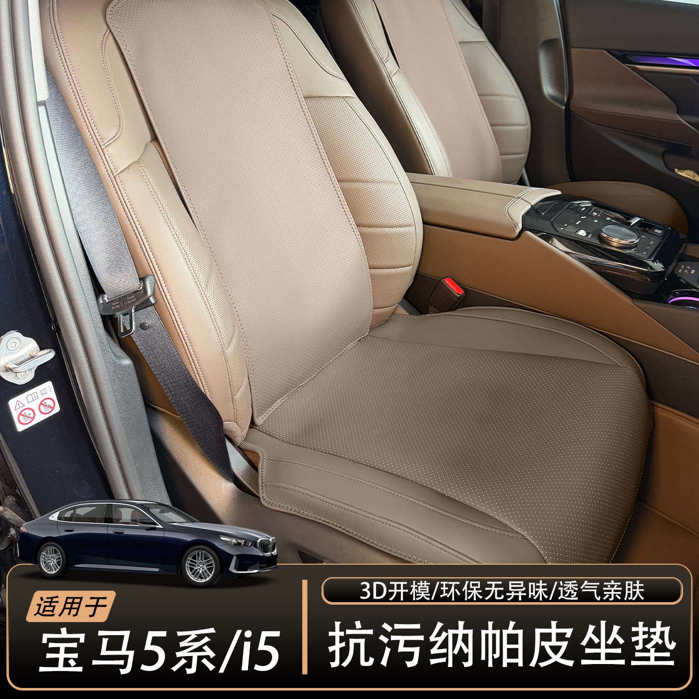 适配24-26款宝马5系i5全包汽车坐垫525 530li内装饰配件bmw座椅套