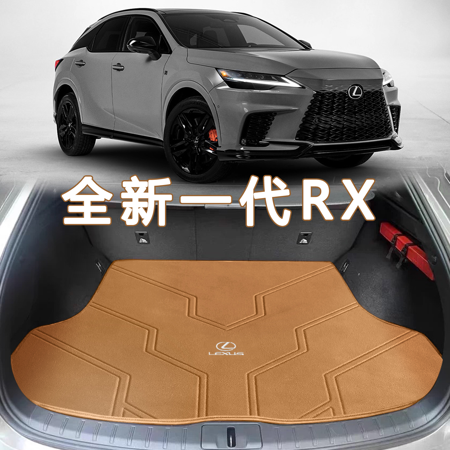 适配雷克萨斯RX后备箱垫26款rx350h rx450h+rx500h专用真皮尾箱垫