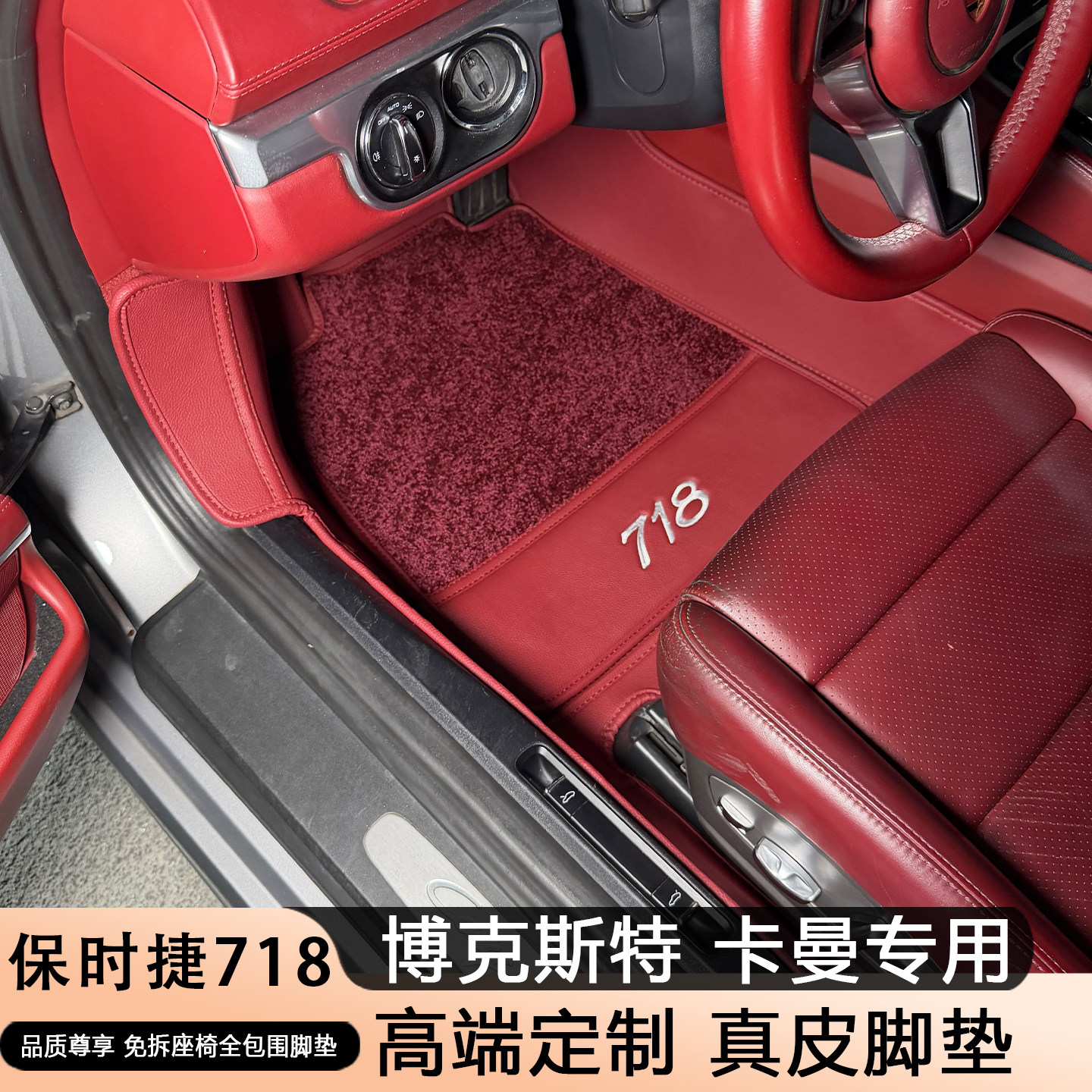 适配保时捷718脚垫boxster博克斯特cayman卡曼专用真皮全包围脚垫