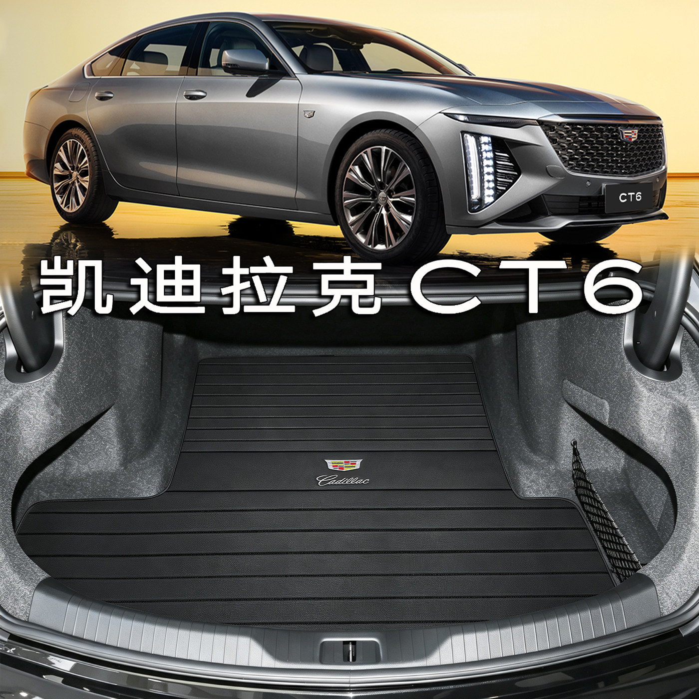 适用于凯迪拉克CT6后备箱垫23-26款ct6内装饰配件真皮防水尾箱垫