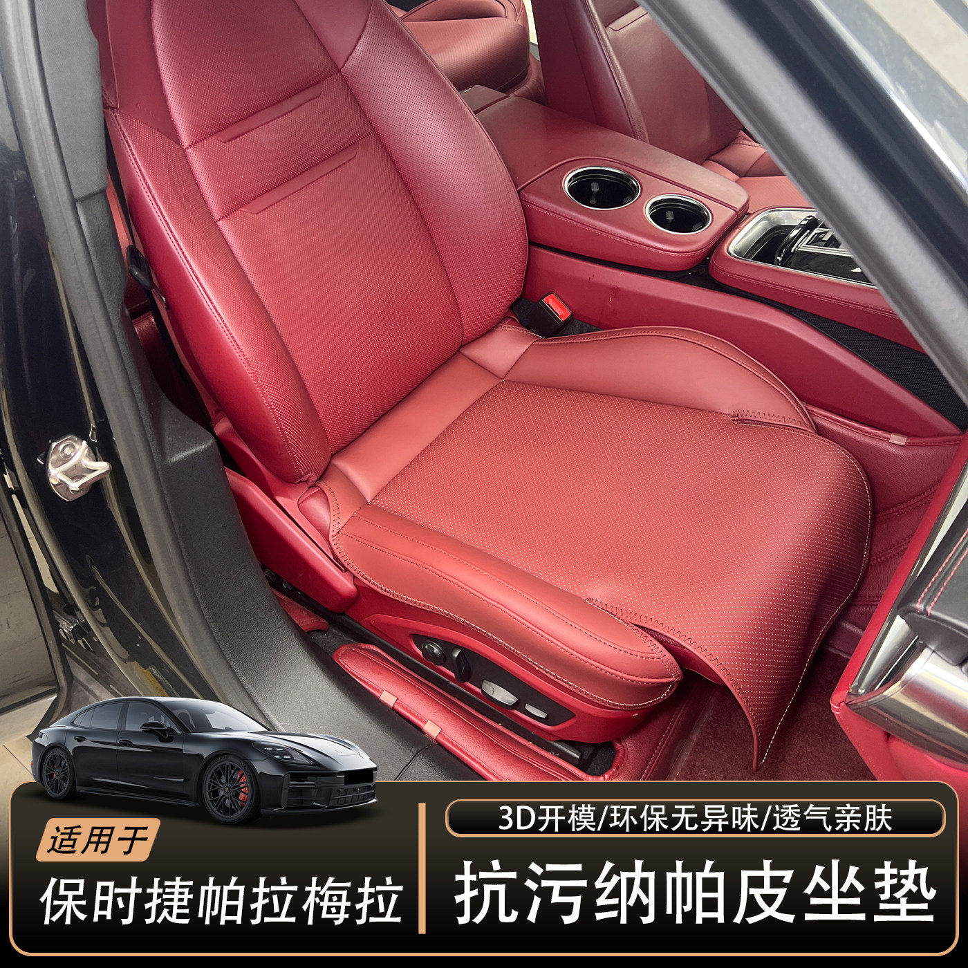 适用于20-27款保时捷帕拉梅拉坐垫panamera帕美内饰升级3D座椅套