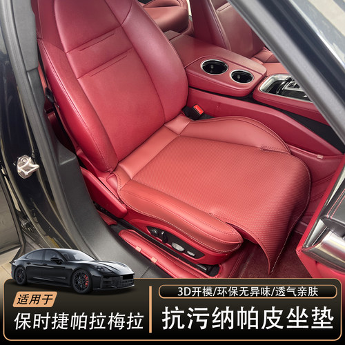 适用于20-27款保时捷帕拉梅拉坐垫panamera帕美内饰升级3D座椅套