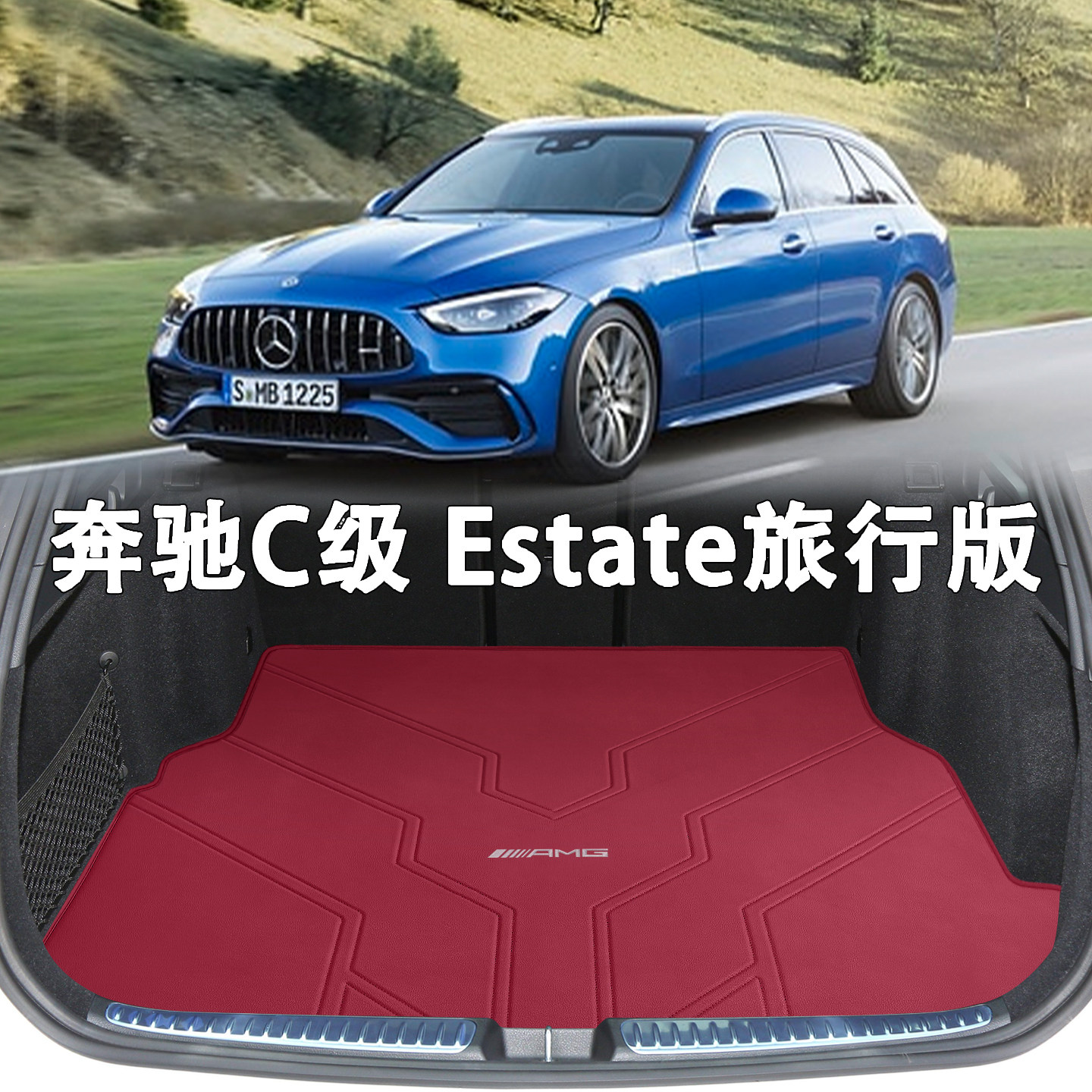 适用于奔驰C43后备箱垫25款c200 c260旅行版estate防水真皮尾箱垫