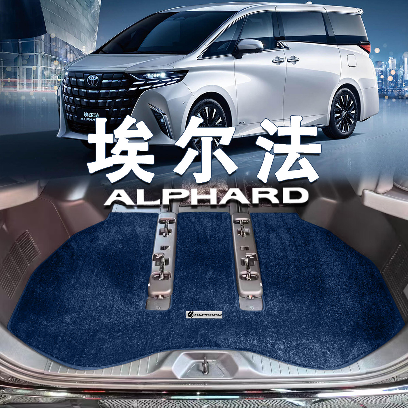适配2025款丰田埃尔法后备箱垫威尔法vellfire alphard绒面尾箱垫