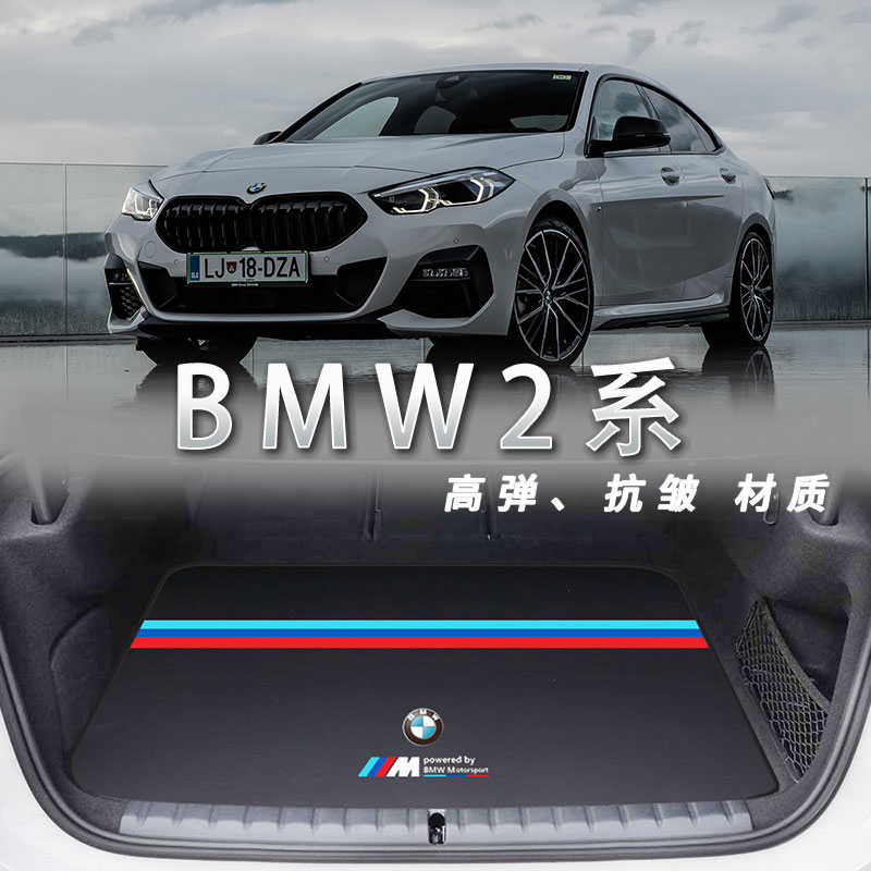 适用于17-23款宝马2系后备箱垫225i230i220 m240i卡通敞篷尾箱垫