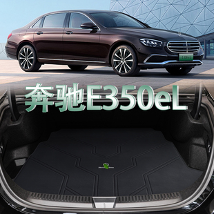 适配25款奔驰E350el后备箱垫 e级新能源插混内装饰专用真皮尾箱垫