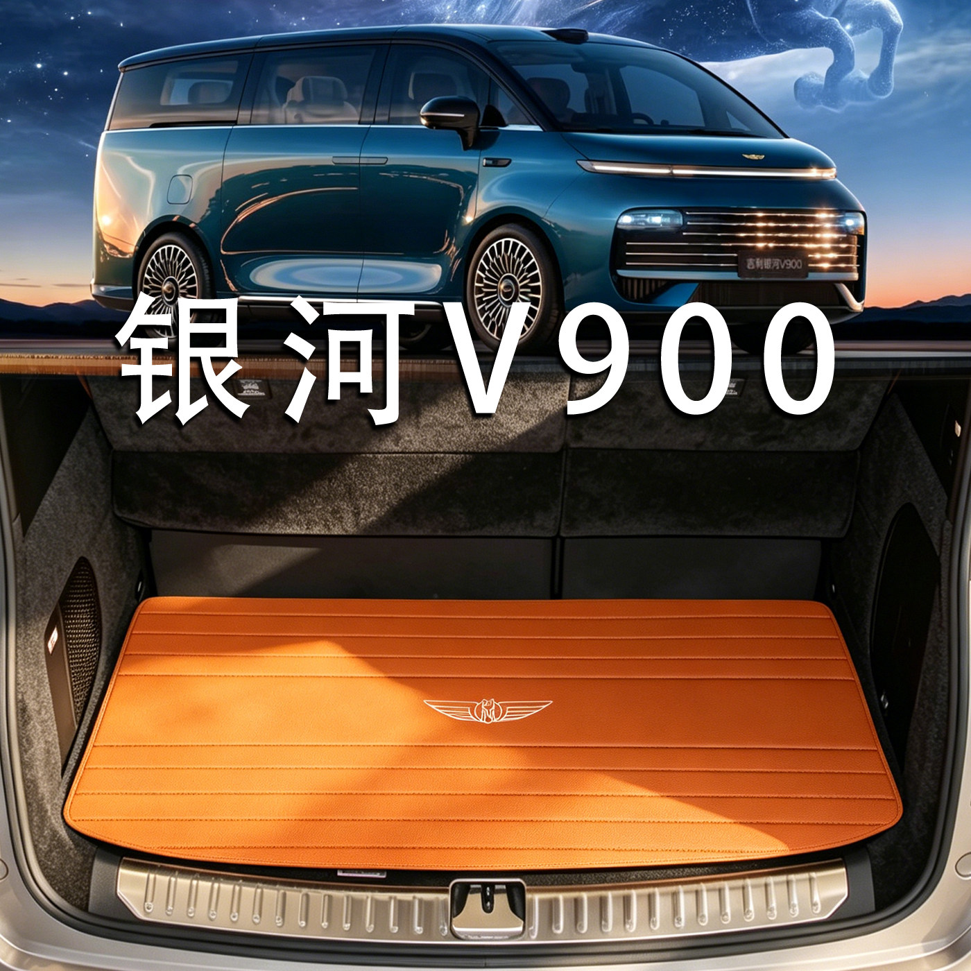 适配吉利银河V900后备箱垫26款v900金晖典藏版翼真l380真皮尾箱垫