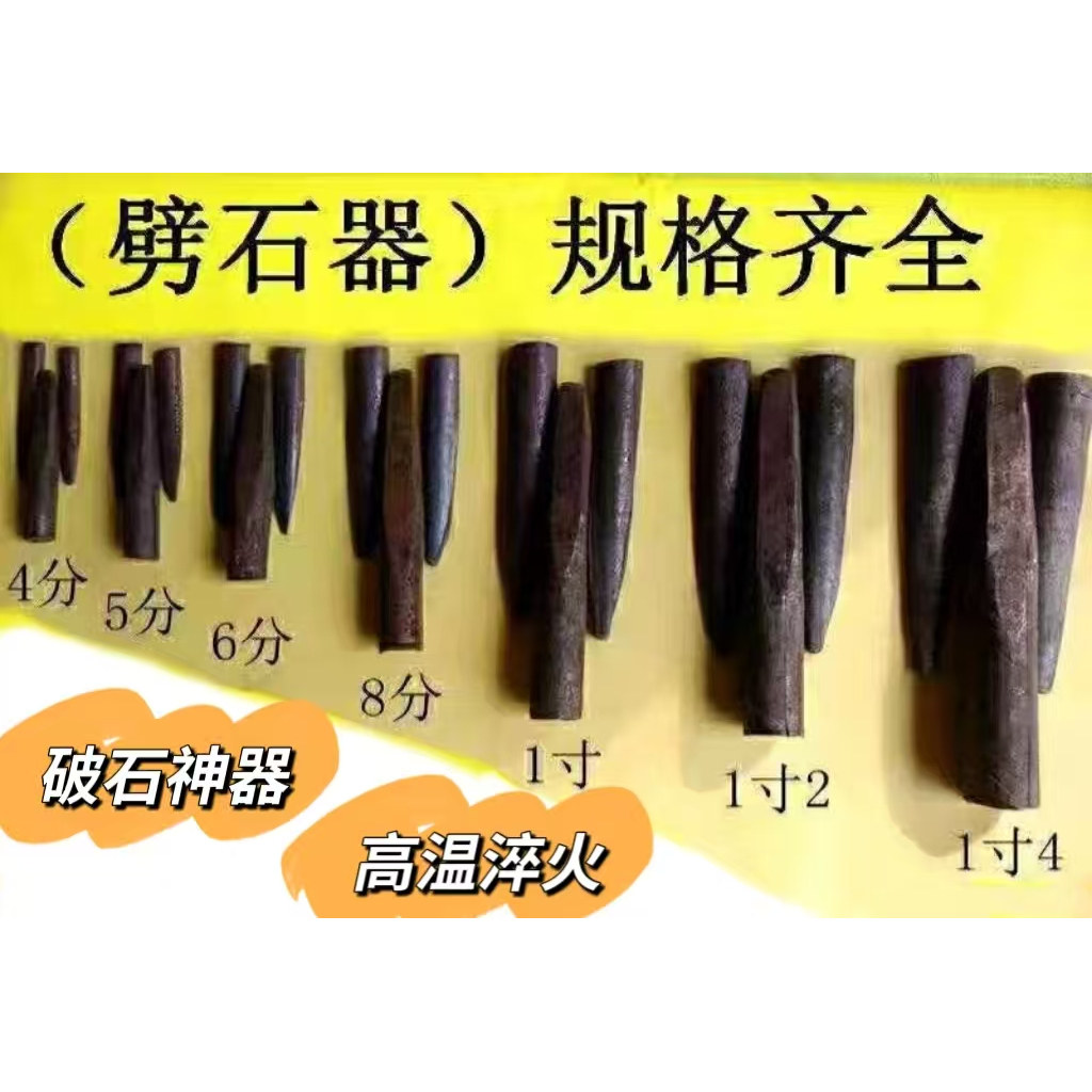 开石器劈石器夹片采石工具电锤石雕刻铮子楔子铁石头撑子石材加工