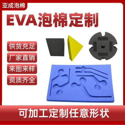 eva泡棉板材内衬托盘植绒包装盒子防火防静电高密度泡沫材料定制