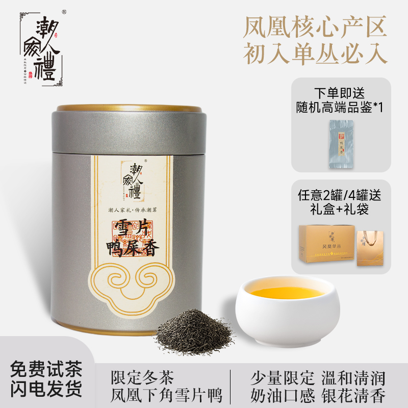 潮人家礼鸭屎香正宗特级凤凰单枞