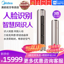 美的KFR-72LW/BP3DN8Y-YB100(B1)大3p變頻空調風語者立式櫃機空調