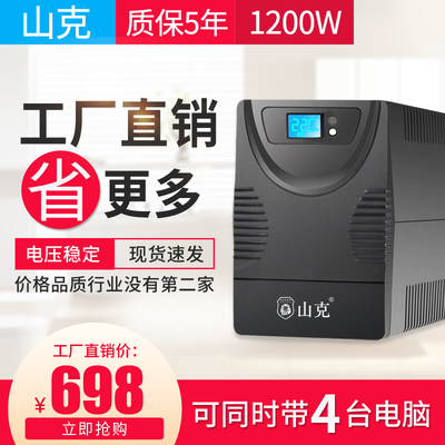 服务器不间断电源山克