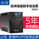 900W家用电脑断电1小时USP后备用电源 1500VA UPS不间断电源 山克