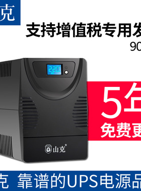 山克 UPS不间断电源 1500VA 900W家用电脑断电USP后备用电源